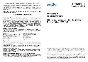 Инструкция Hitachi DZ-WINPC3 Soft  ― Manual-Shop.ru