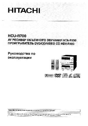 Инструкция Hitachi HCU-R700  ― Manual-Shop.ru
