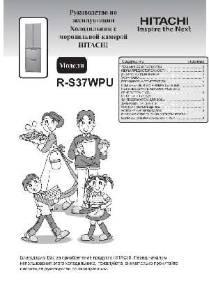 Инструкция Hitachi R-S37WPU  ― Manual-Shop.ru