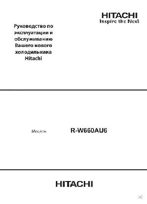 Инструкция Hitachi R-W660AU6  ― Manual-Shop.ru