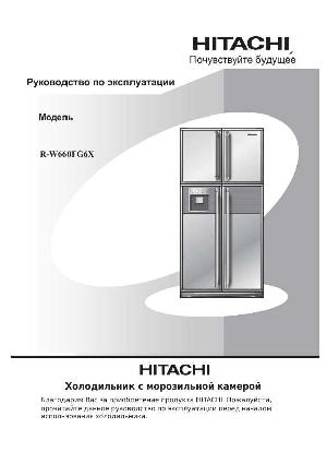 User manual Hitachi R-W660FG6X  ― Manual-Shop.ru