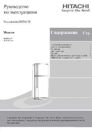 Инструкция Hitachi R-Z570AU7  ― Manual-Shop.ru