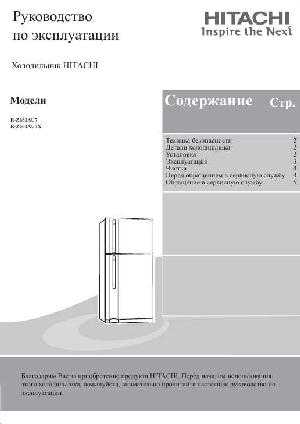 Инструкция Hitachi R-Z660AU7X  ― Manual-Shop.ru