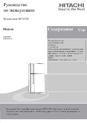 Инструкция Hitachi R-Z660FU7X  ― Manual-Shop.ru