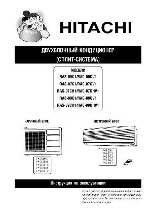 Инструкция Hitachi RAS-05CH1  ― Manual-Shop.ru