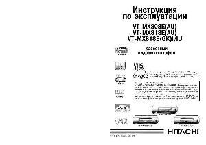 Инструкция Hitachi VT-MX818  ― Manual-Shop.ru