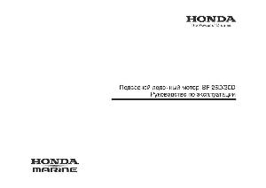 Инструкция Honda BF-30D  ― Manual-Shop.ru
