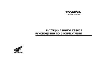User manual Honda CB900F  ― Manual-Shop.ru