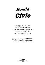 Инструкция Honda Civic 2001-2005 