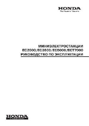 Инструкция Honda ECT-7000  ― Manual-Shop.ru