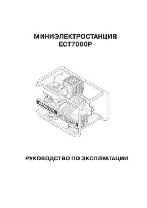Инструкция Honda ECT-7000P  ― Manual-Shop.ru