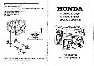 User manual Honda EP-3800  ― Manual-Shop.ru