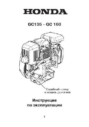 Инструкция Honda GC-160  ― Manual-Shop.ru
