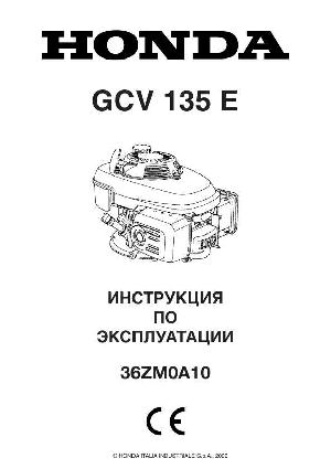 Инструкция Honda GCV-135E  ― Manual-Shop.ru