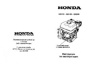 Инструкция Honda GX-160  ― Manual-Shop.ru