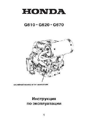 User manual Honda GX-670  ― Manual-Shop.ru