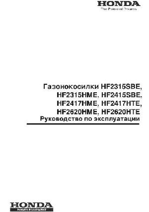 Инструкция Honda HF-2620  ― Manual-Shop.ru