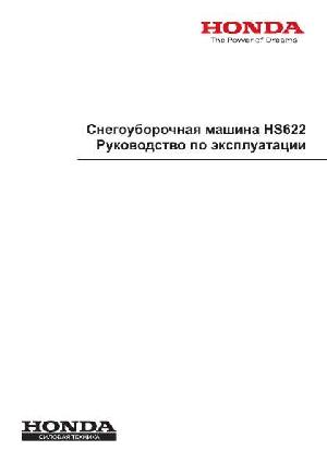 Инструкция Honda HS-622  ― Manual-Shop.ru