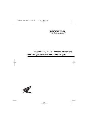 User manual Honda TRX450  ― Manual-Shop.ru