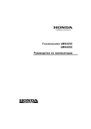 Инструкция Honda UMK-435E  ― Manual-Shop.ru