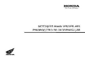 Инструкция Honda VFR-800i  ― Manual-Shop.ru
