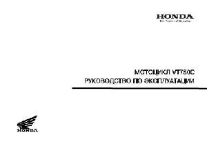 Инструкция Honda VT750C  ― Manual-Shop.ru