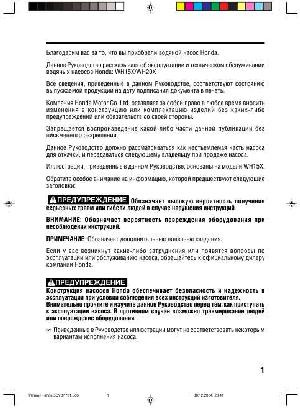 Инструкция Honda WH-20X  ― Manual-Shop.ru