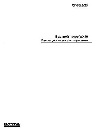 User manual Honda WX-10  ― Manual-Shop.ru