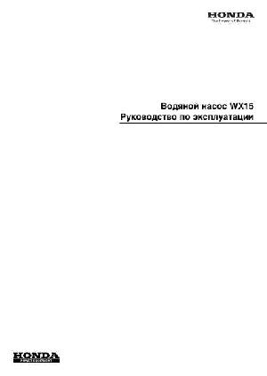 User manual Honda WX-15  ― Manual-Shop.ru