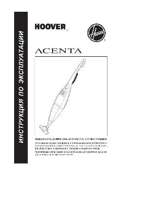 Инструкция Hoover ACENTA  ― Manual-Shop.ru