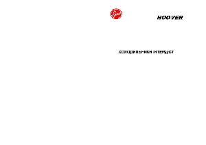 Инструкция Hoover HCA-404  ― Manual-Shop.ru