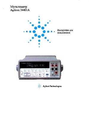 Инструкция HP Agilent 34401a  ― Manual-Shop.ru