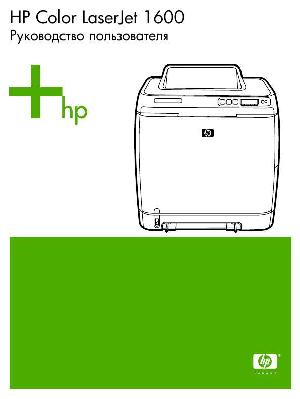 Инструкция HP Color LaserJet 1600  ― Manual-Shop.ru