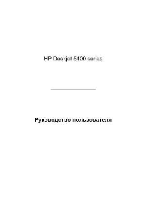 Инструкция HP DeskJet 5440  ― Manual-Shop.ru