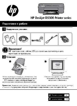 Инструкция HP DeskJet D5500  ― Manual-Shop.ru