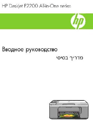 Инструкция HP DeskJet F2200  ― Manual-Shop.ru