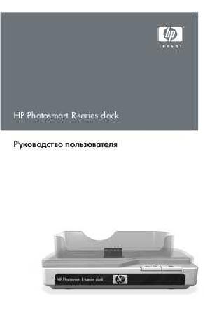 Инструкция HP PhotoSmart R-series  ― Manual-Shop.ru