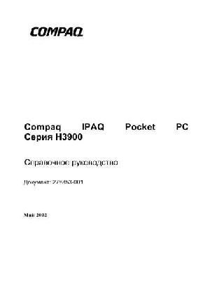 User manual HP iPAQ h3900 серии  ― Manual-Shop.ru