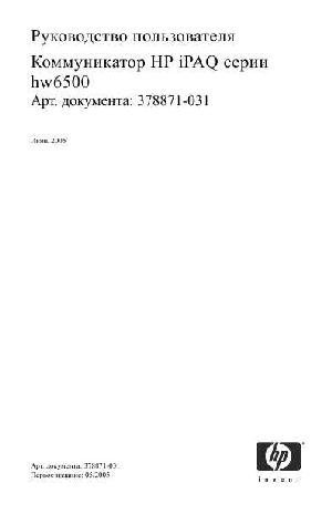 Инструкция HP iPAQ hw6500 серии  ― Manual-Shop.ru