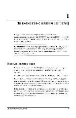 Инструкция HP iPAQ hx2000 серии 