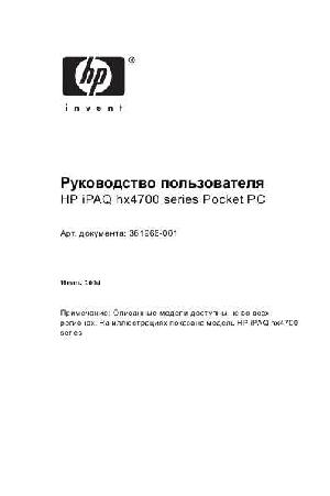 Инструкция HP iPAQ hx4700 серии  ― Manual-Shop.ru