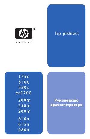 Инструкция HP Jetdirect 380x  ― Manual-Shop.ru