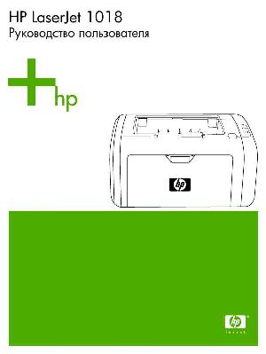 Инструкция HP LaserJet 1018  ― Manual-Shop.ru