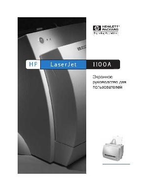 Инструкция HP LaserJet 1100A  ― Manual-Shop.ru