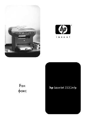 Инструкция HP LaserJet 3330  ― Manual-Shop.ru