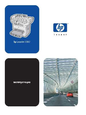 Инструкция HP LaserJet 3380  ― Manual-Shop.ru
