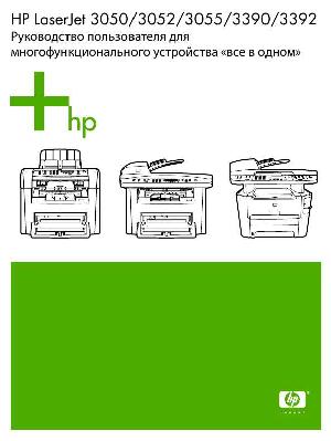 User manual HP LaserJet 3392  ― Manual-Shop.ru