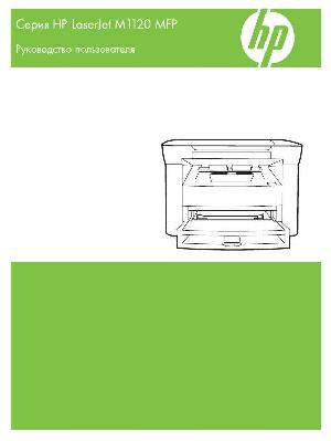 User manual HP LaserJet M1120 MFP  ― Manual-Shop.ru