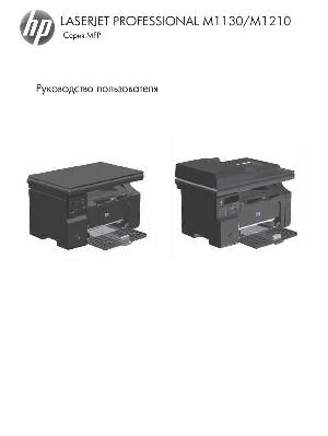 User manual HP LaserJet M1130  ― Manual-Shop.ru