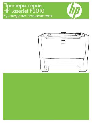 Инструкция HP LaserJet P2010  ― Manual-Shop.ru